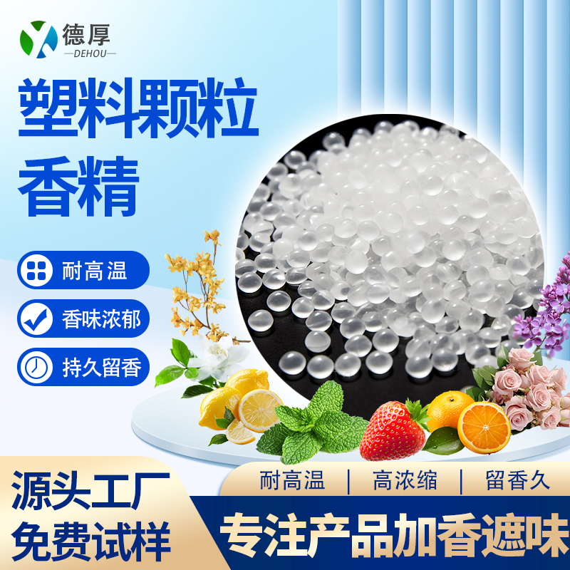 颗粒香精