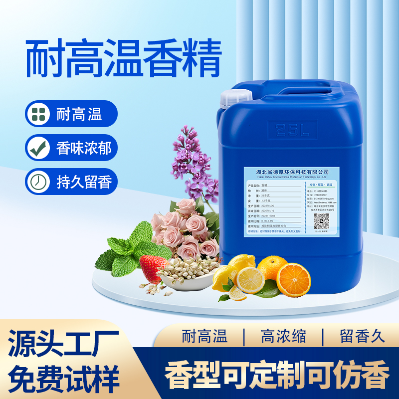 耐高温香精